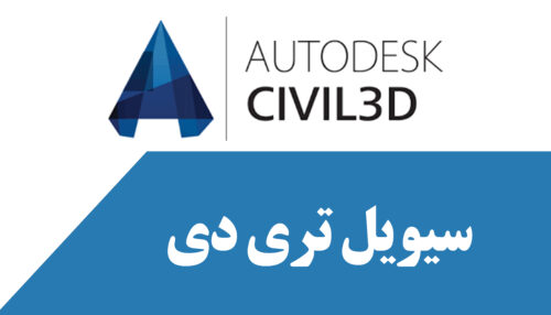 civil-3D